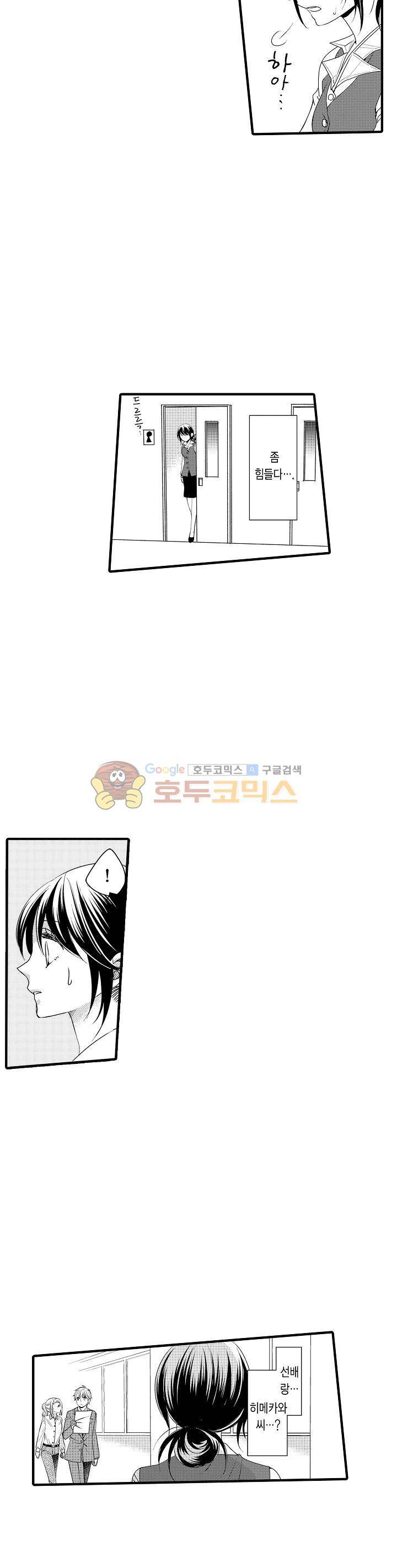 따라 하는 친구 때문에 미치겠어! 21화 4