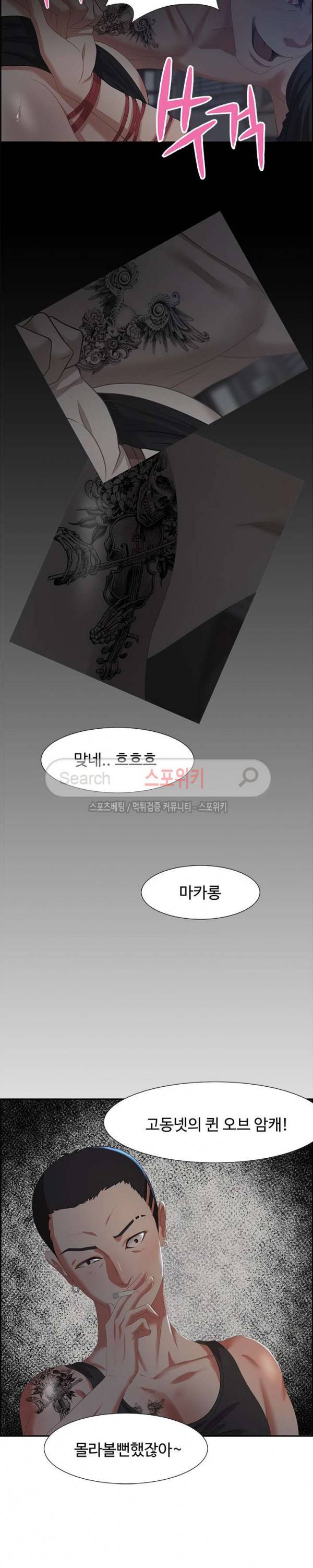 맛있는 채팅 : 0km 7화 5
