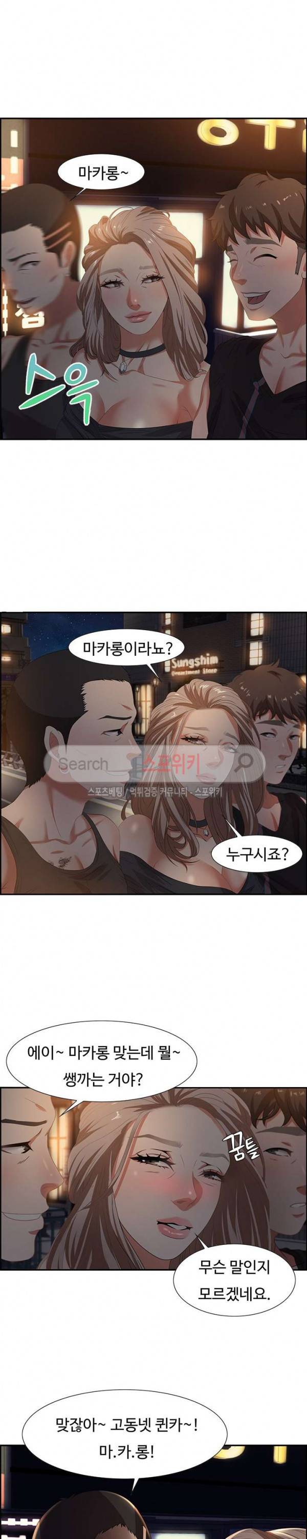 맛있는 채팅 : 0km 7화 6