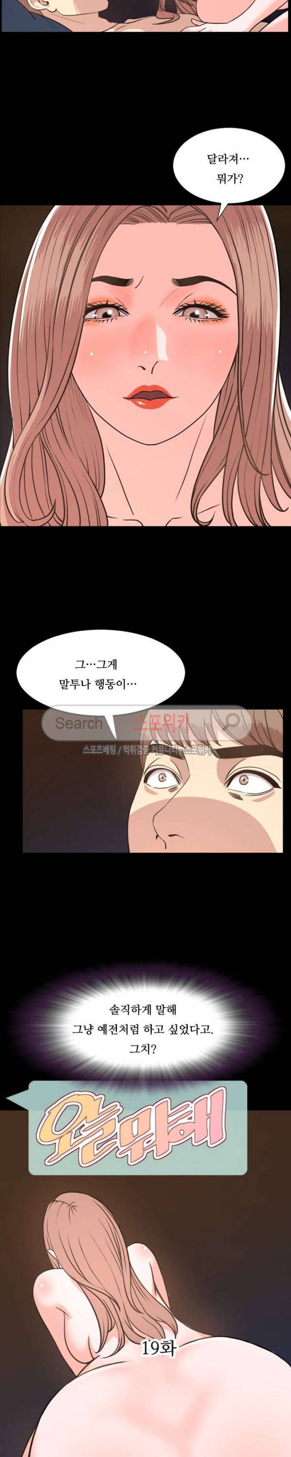오늘 뭐해 19화 2