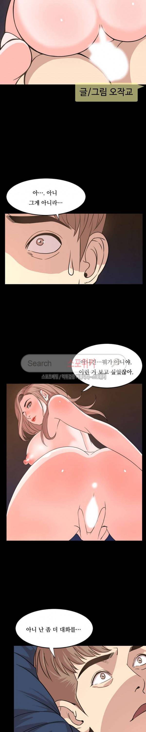 오늘 뭐해 19화 3