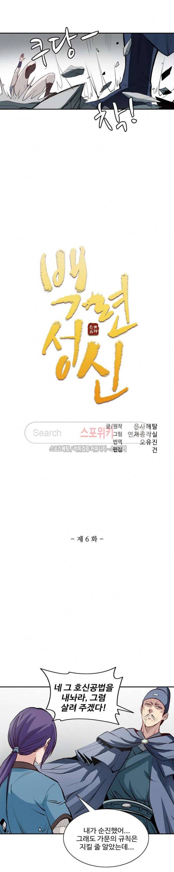 백련성신 6화 2