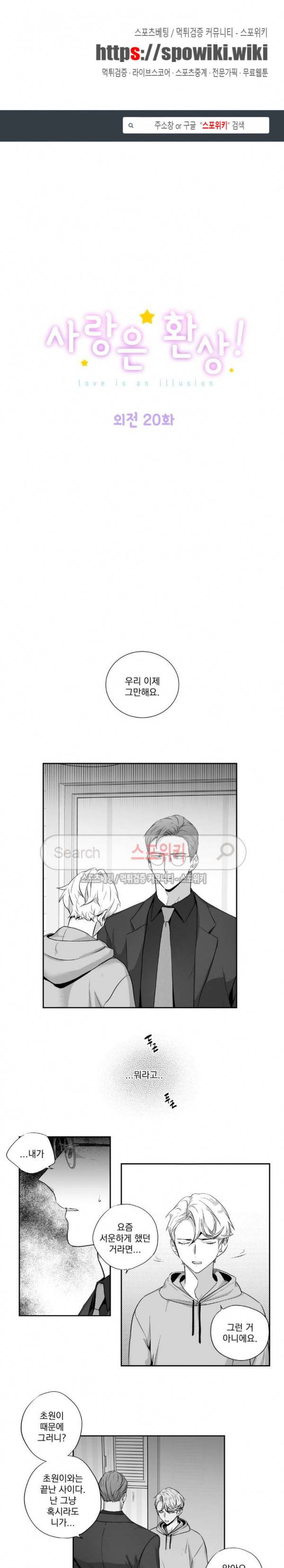 사랑은 환상! 외전 20화 1