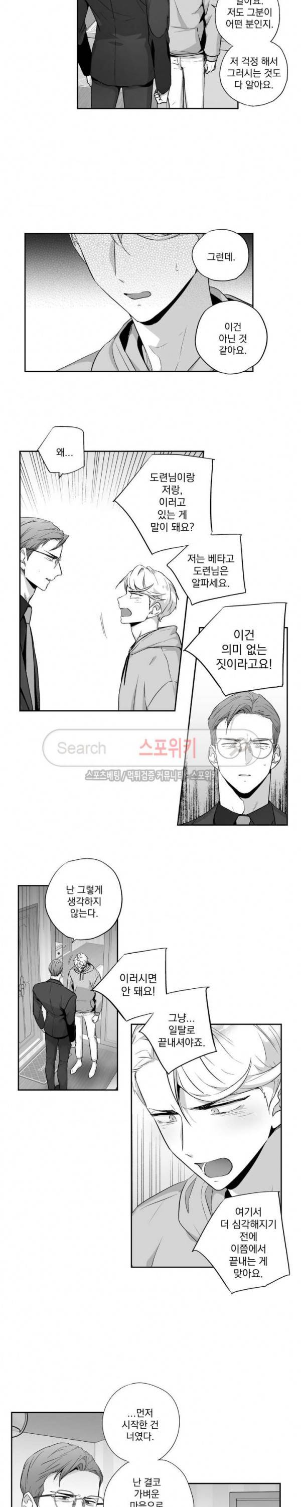 사랑은 환상! 외전 20화 2