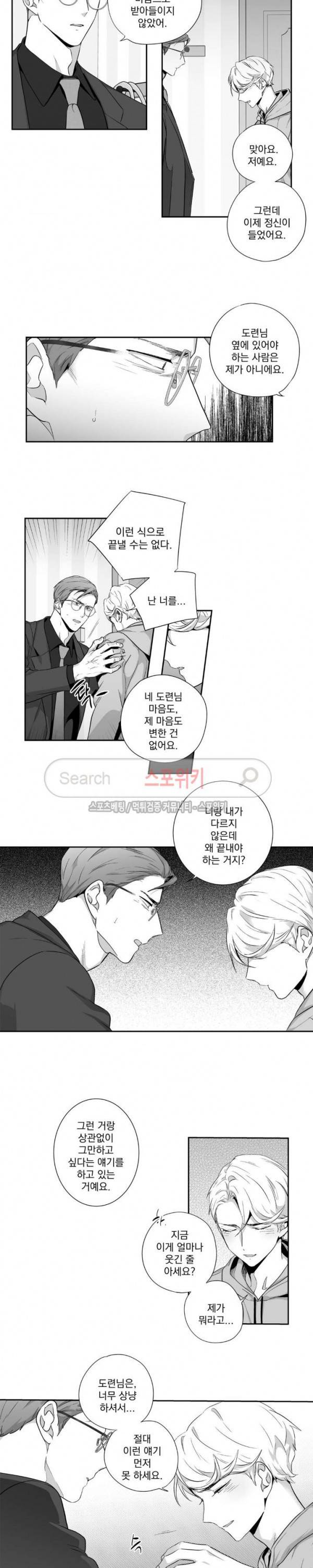 사랑은 환상! 외전 20화 3
