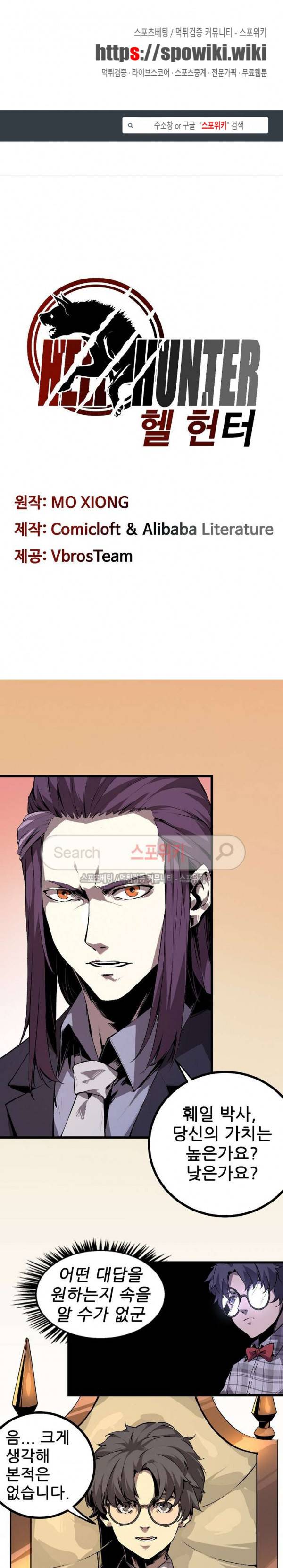 헬헌터 39화 1