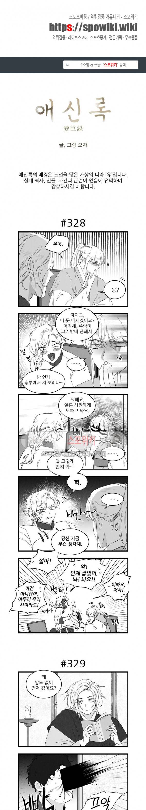 애신록 106화 1