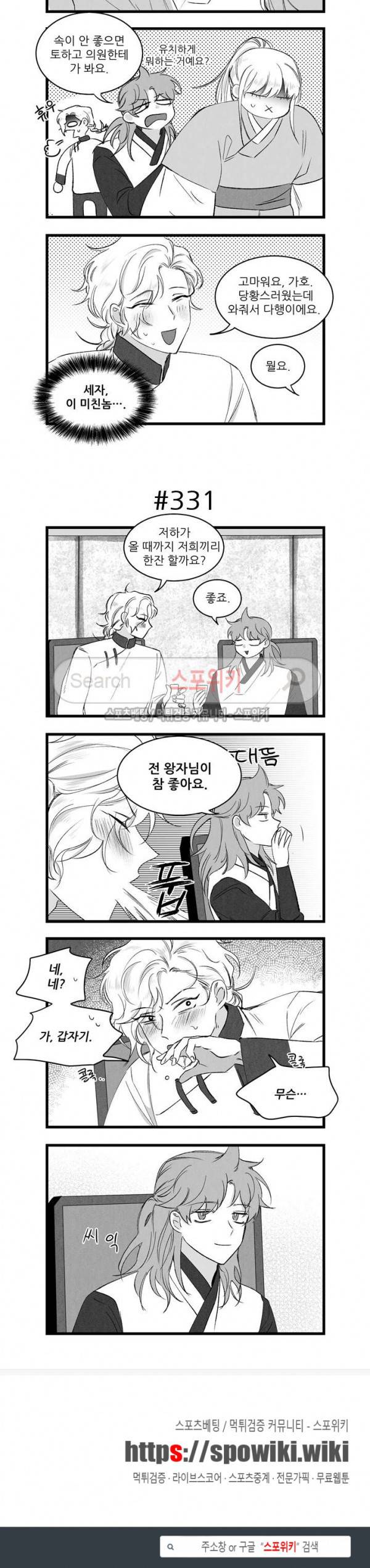 애신록 106화 3