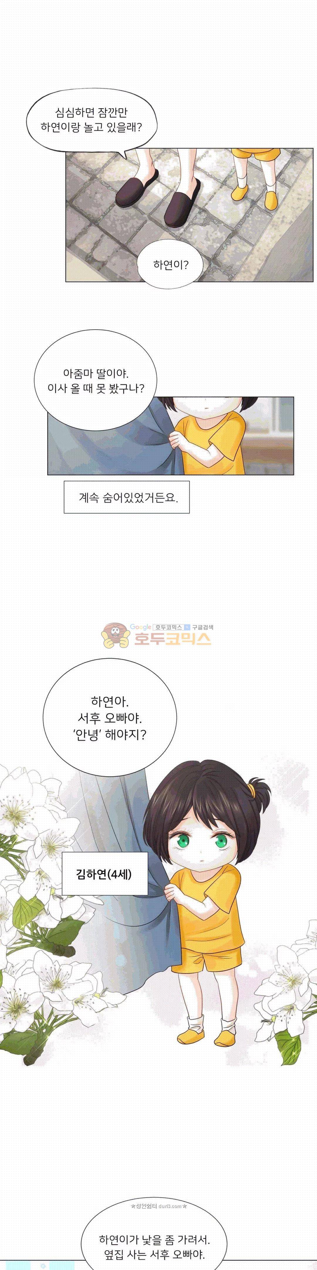 우리 셋이섬 21화 3