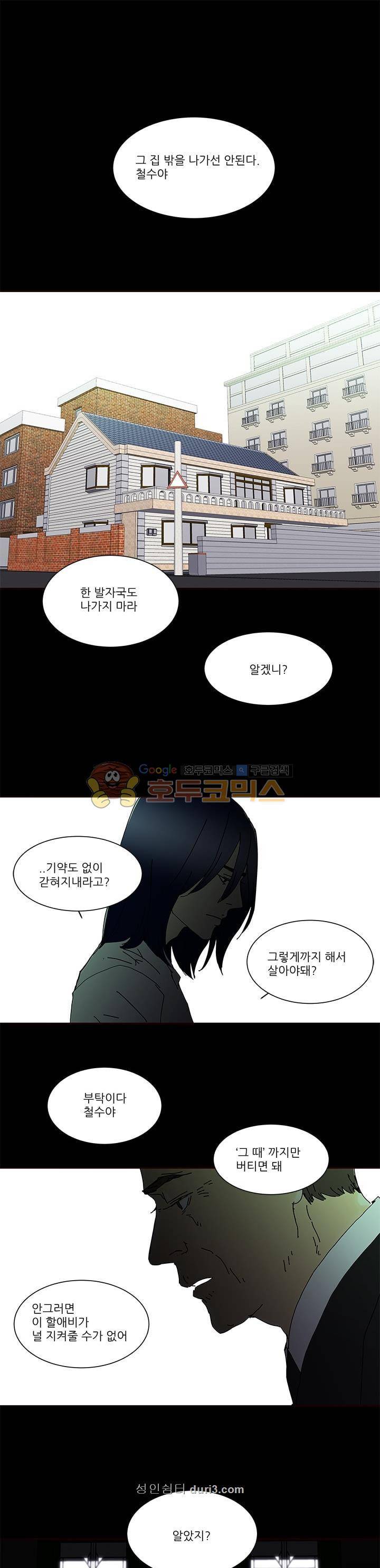 신림동 뱀파이어 30화 1
