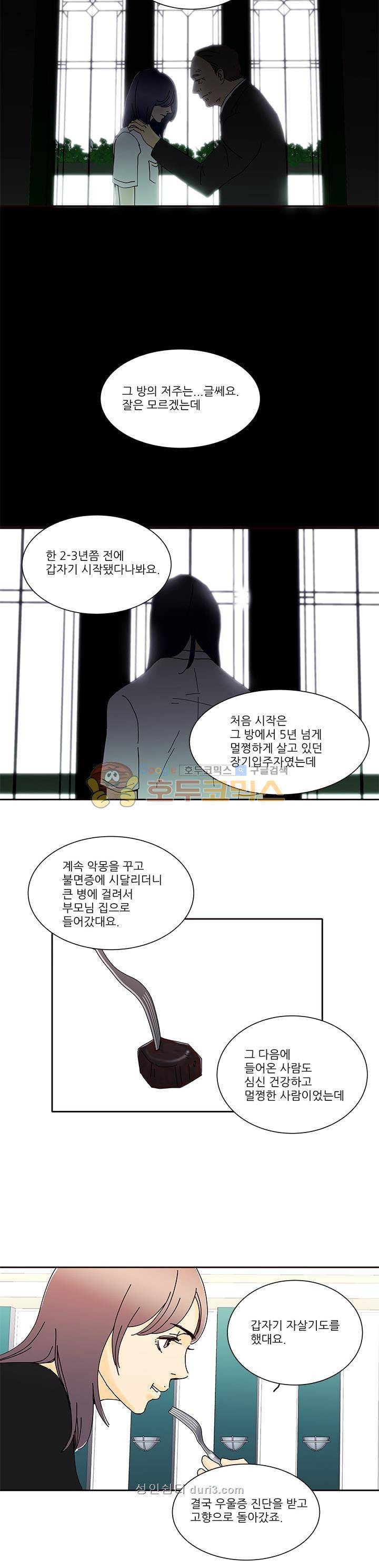 신림동 뱀파이어 30화 2