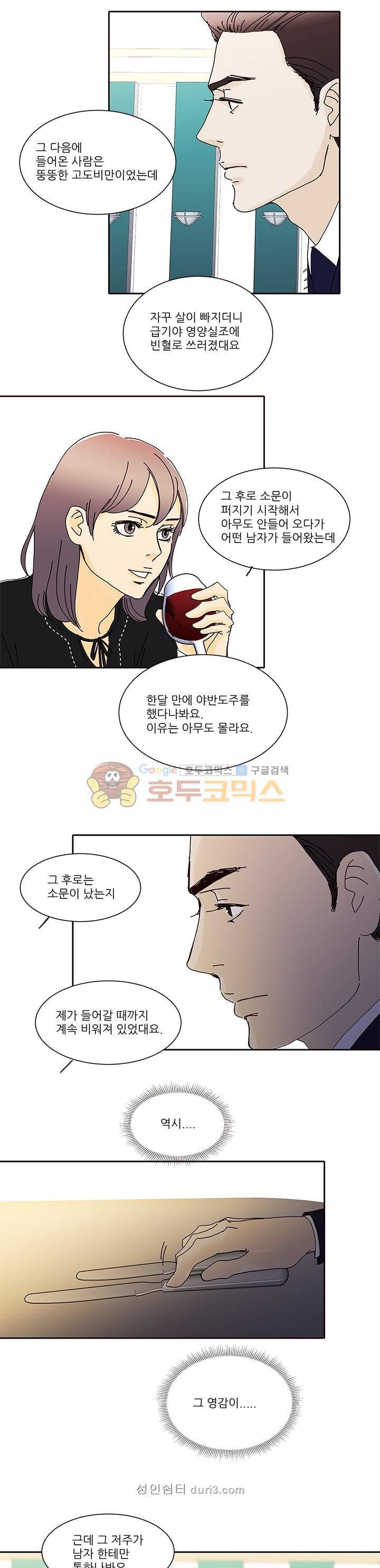 신림동 뱀파이어 30화 3