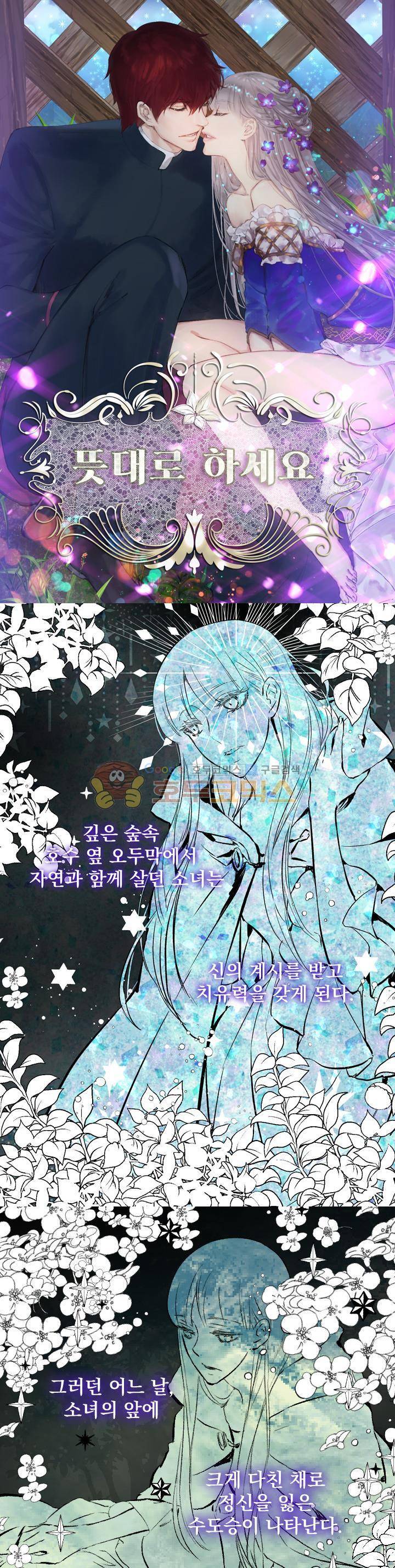 뜻대로 하세요 94화 1
