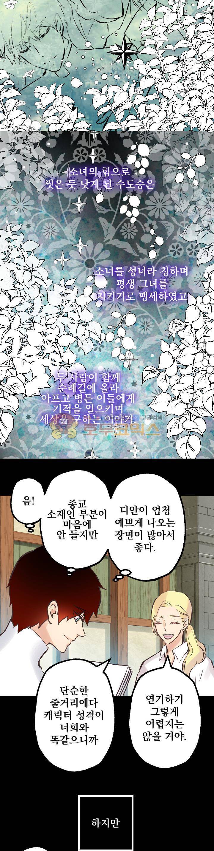뜻대로 하세요 94화 2