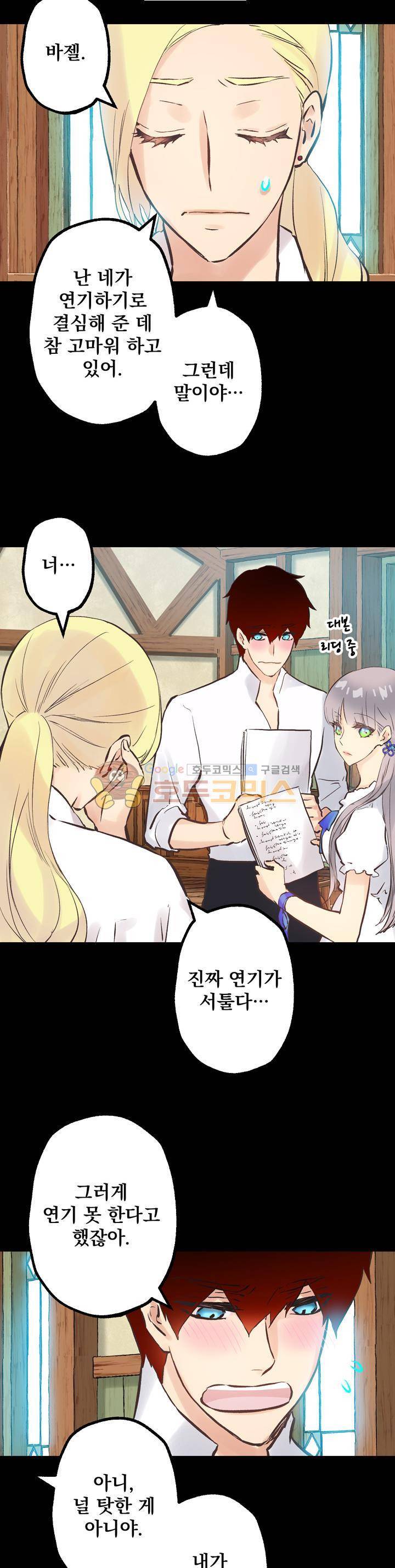 뜻대로 하세요 94화 3