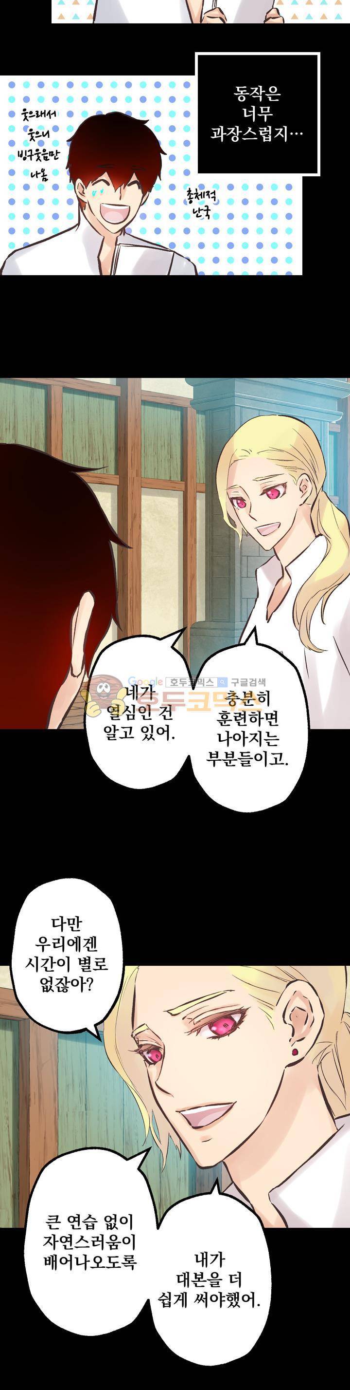 뜻대로 하세요 94화 5