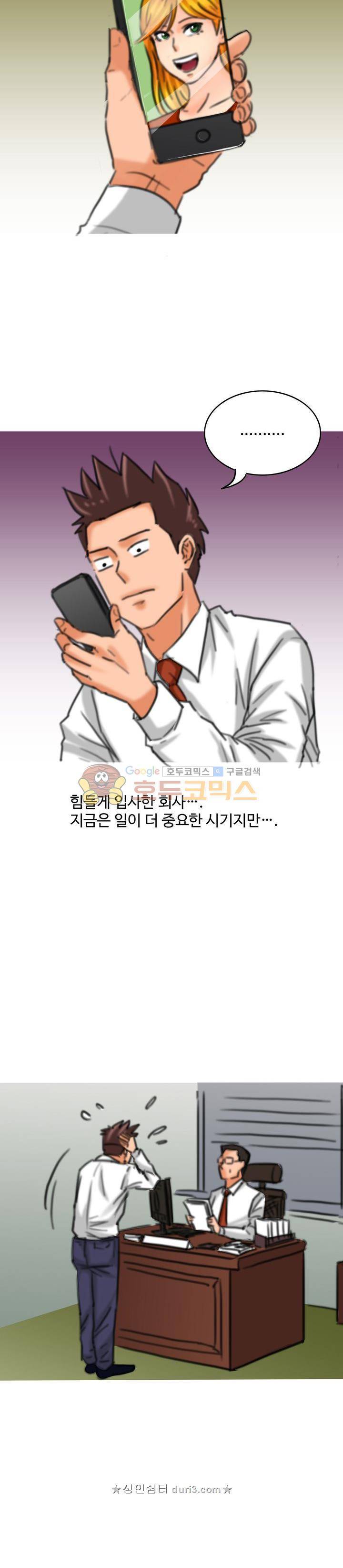 비켜봐! 시켜볼 게 있어♡ 23화 2