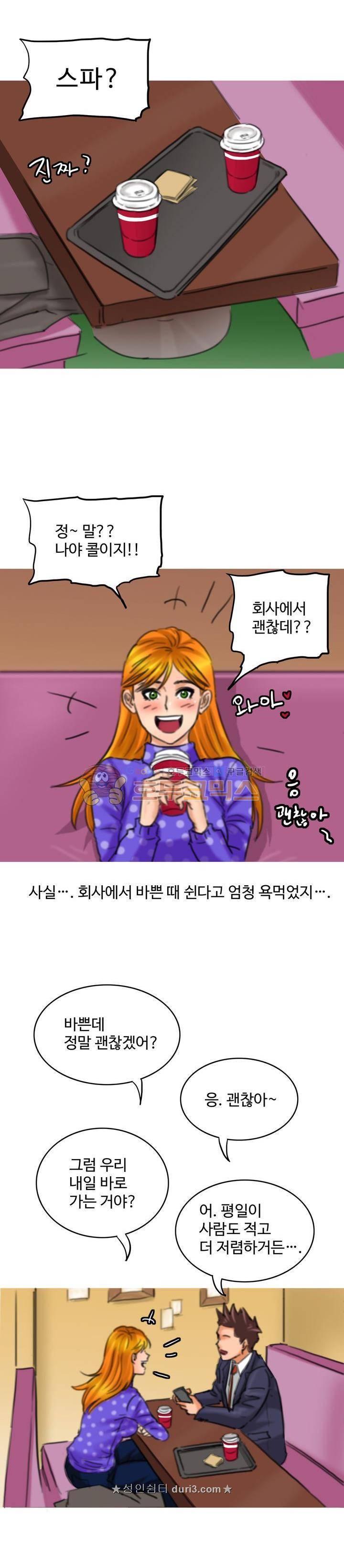 비켜봐! 시켜볼 게 있어♡ 23화 3