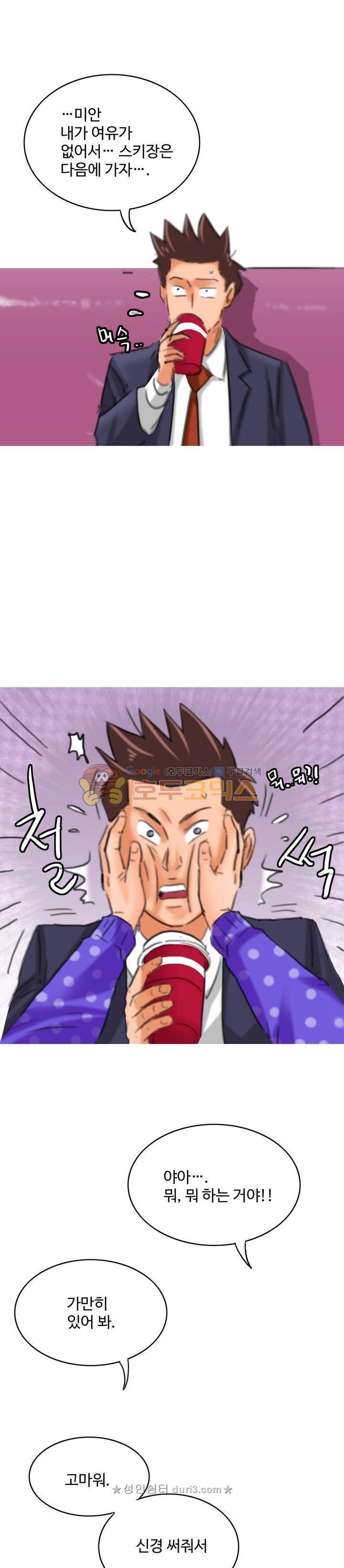 비켜봐! 시켜볼 게 있어♡ 23화 4