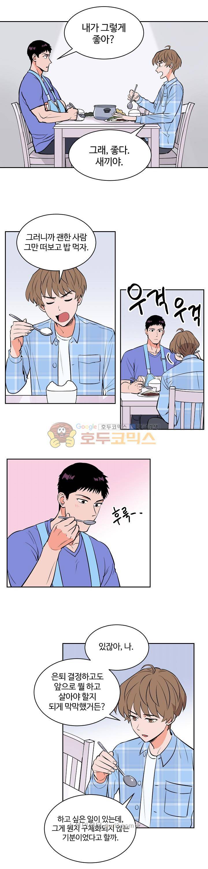 스윗 스팟 2부 66화 2