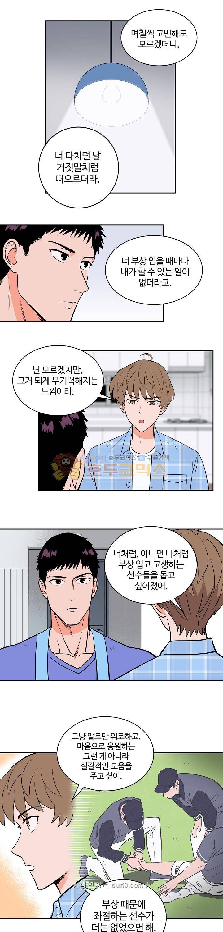스윗 스팟 2부 66화 3