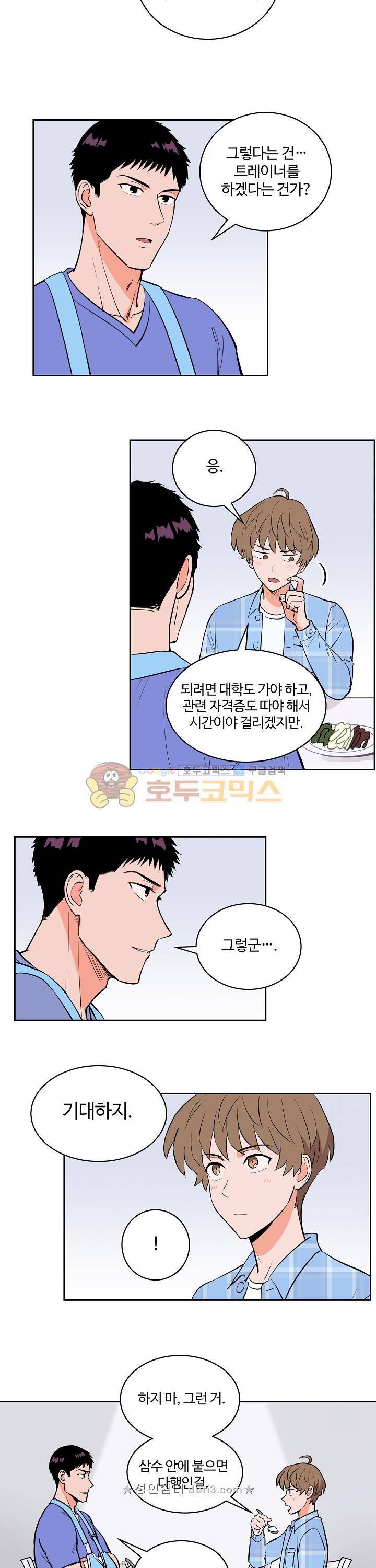 스윗 스팟 2부 66화 4