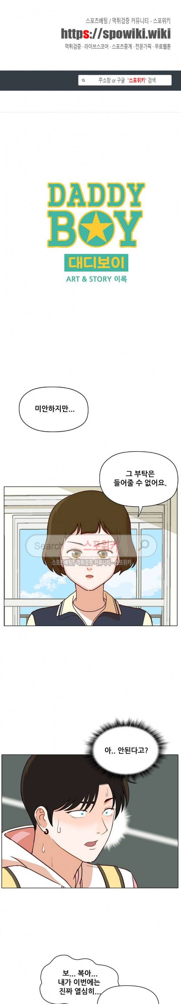 대디보이 64화 1