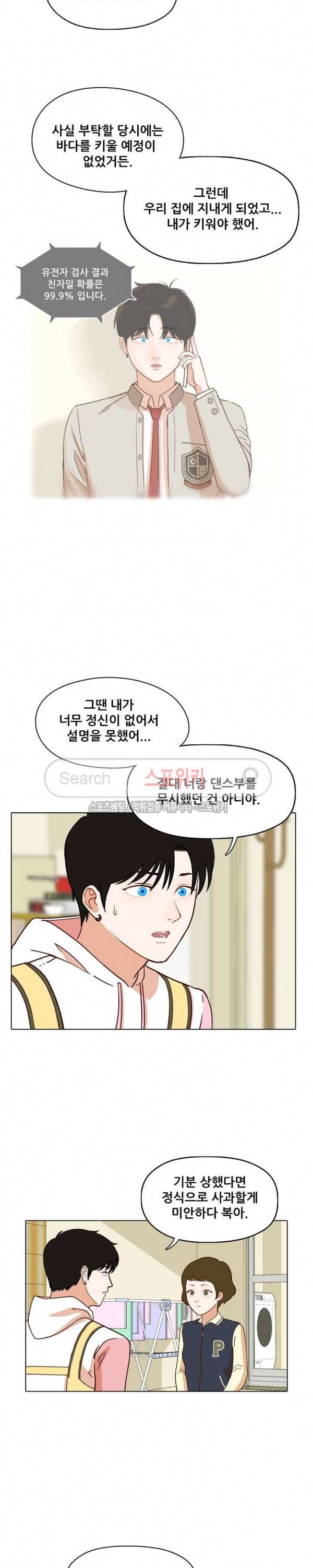 대디보이 64화 4