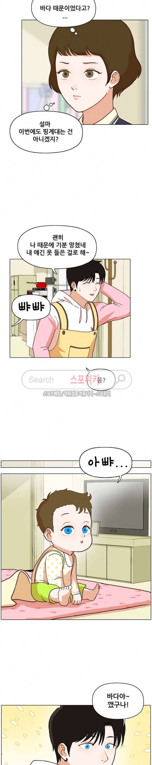 대디보이 64화 5