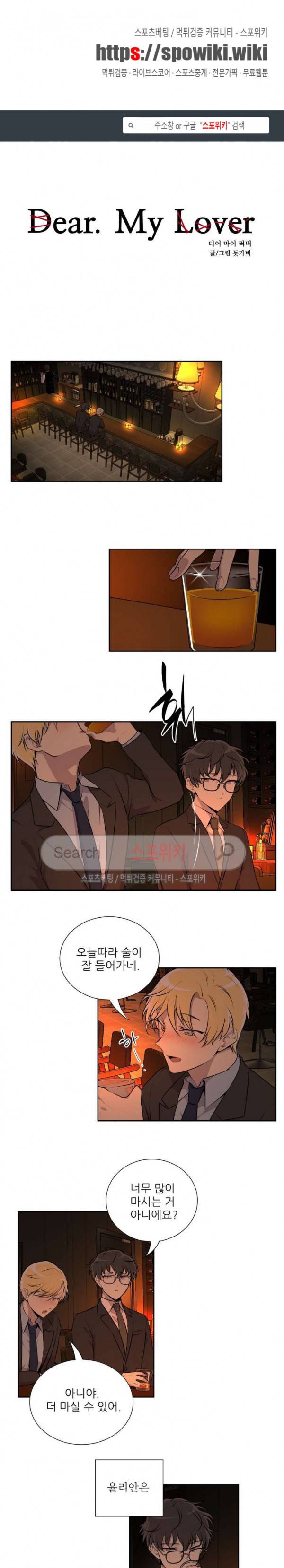 디어 마이 러버 3화 1