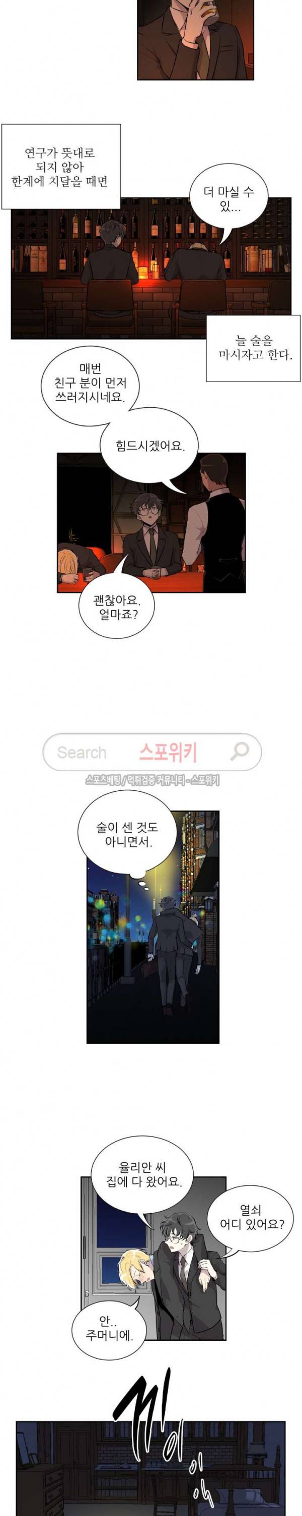 디어 마이 러버 3화 2