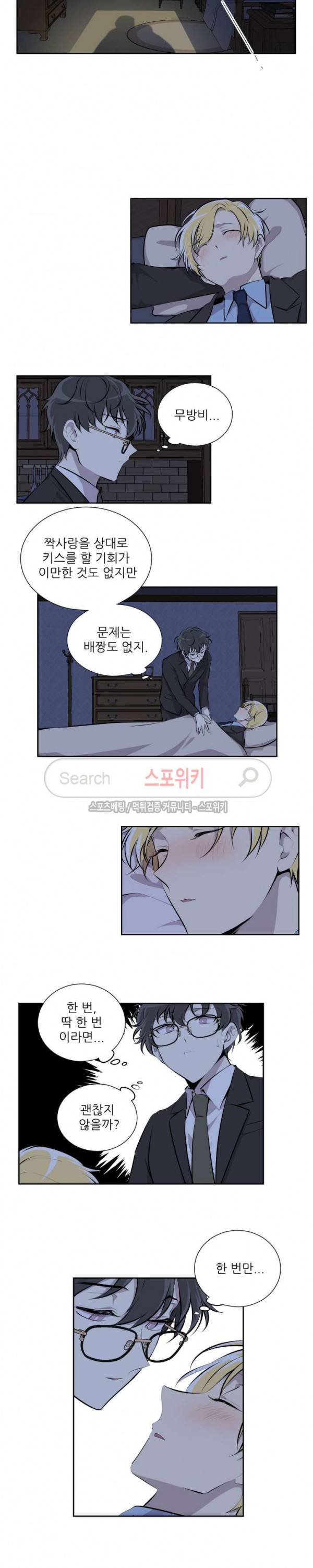디어 마이 러버 3화 3