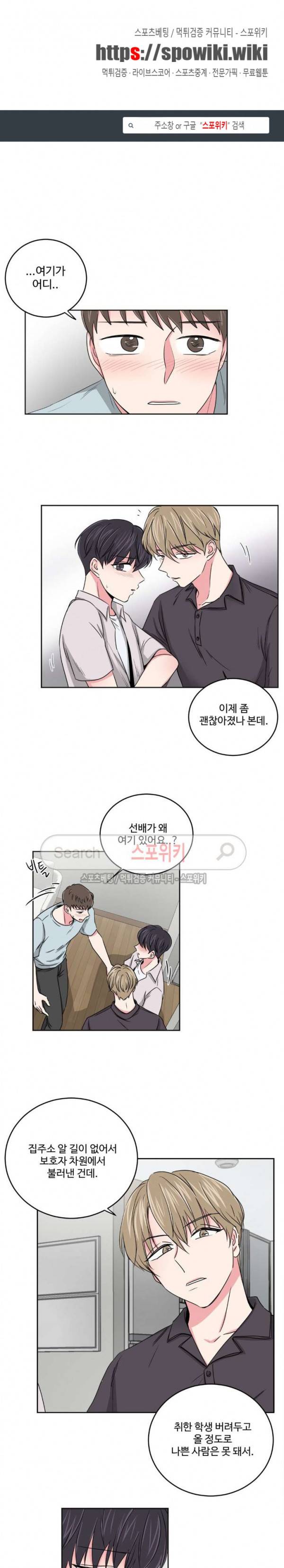 어쩌다 룸메이트 18화 1