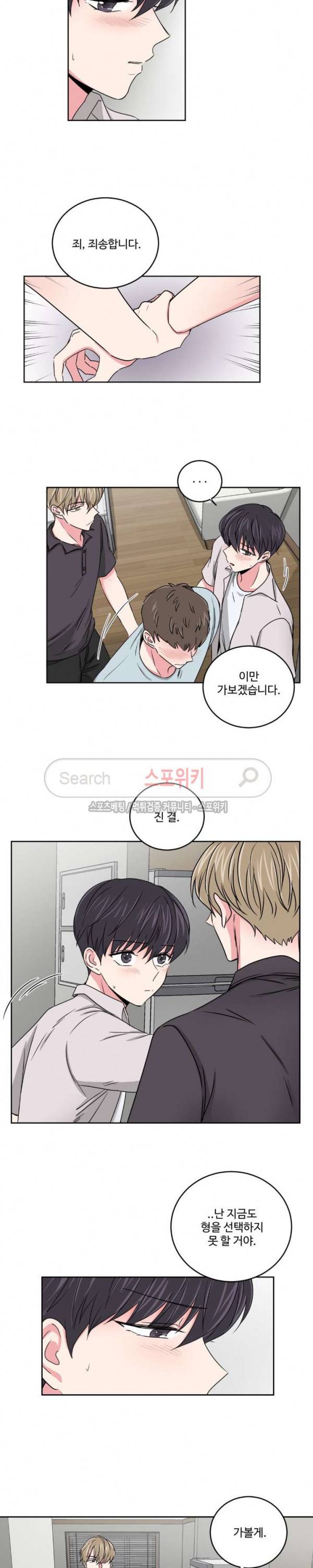 어쩌다 룸메이트 18화 2