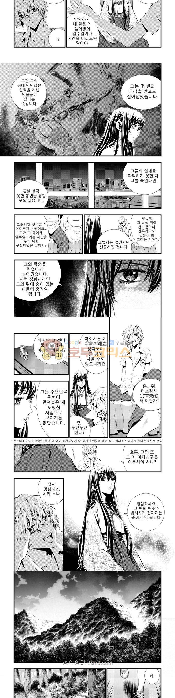 브레이커 시즌2 11화 2
