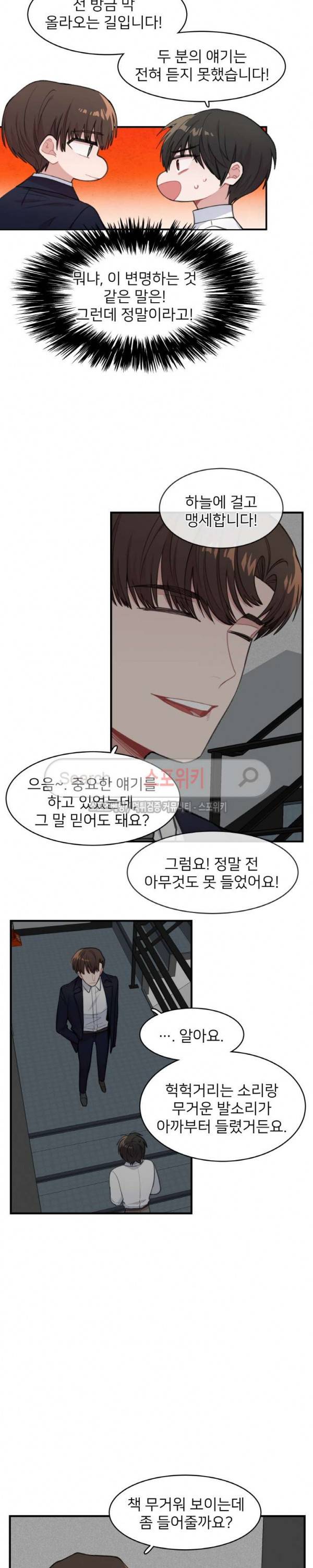 내 자기님이 로그인 하셨습니다 시즌2 27화 2
