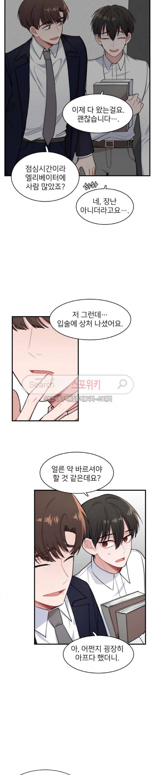 내 자기님이 로그인 하셨습니다 시즌2 27화 3