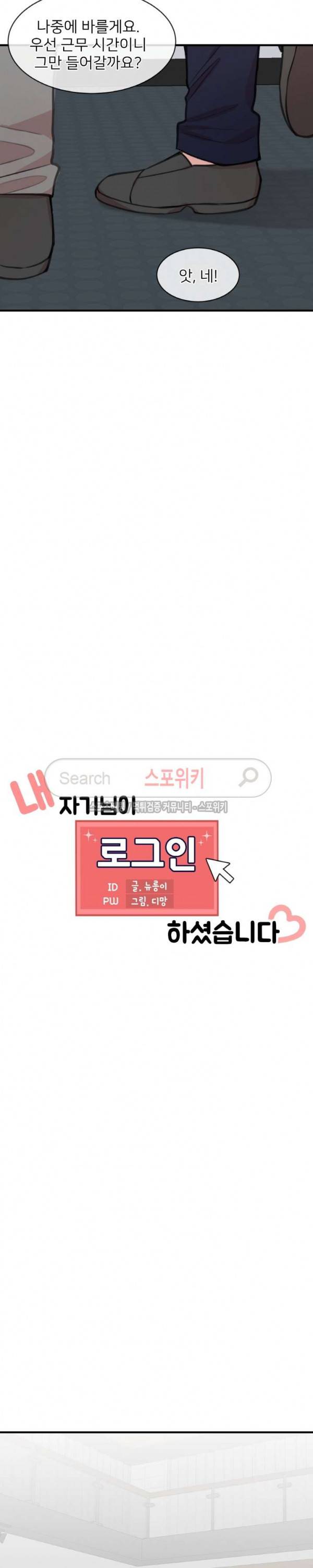 내 자기님이 로그인 하셨습니다 시즌2 27화 4