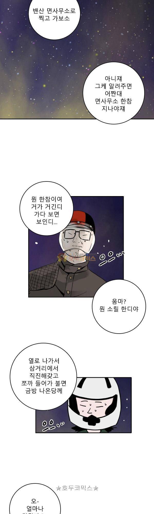 100cc 51화 - 만찬 2