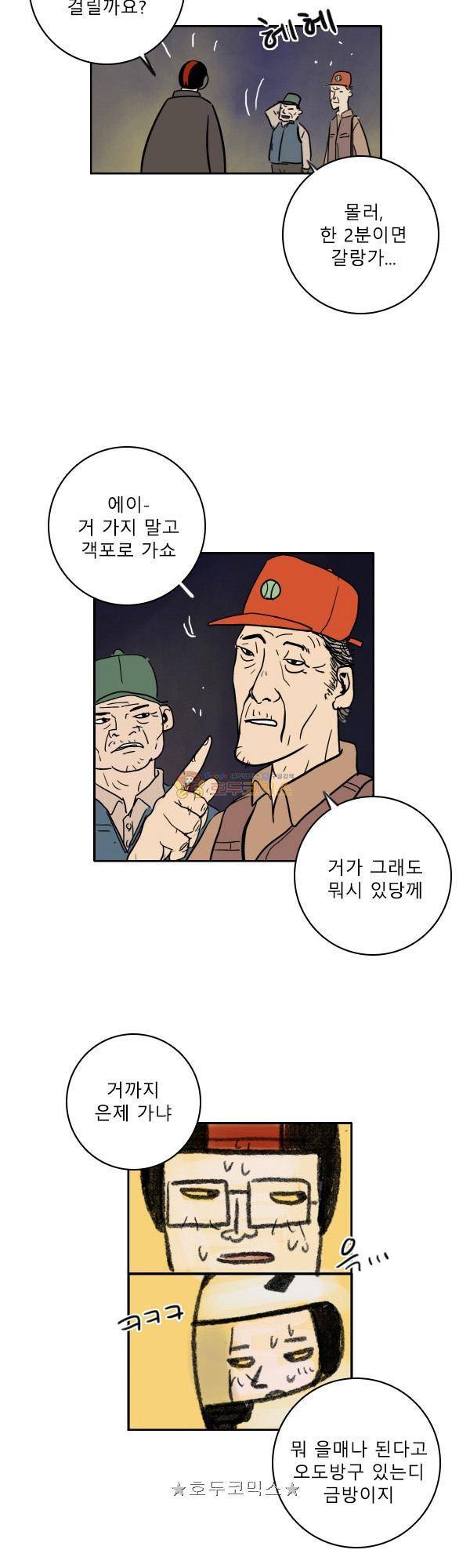 100cc 51화 - 만찬 3