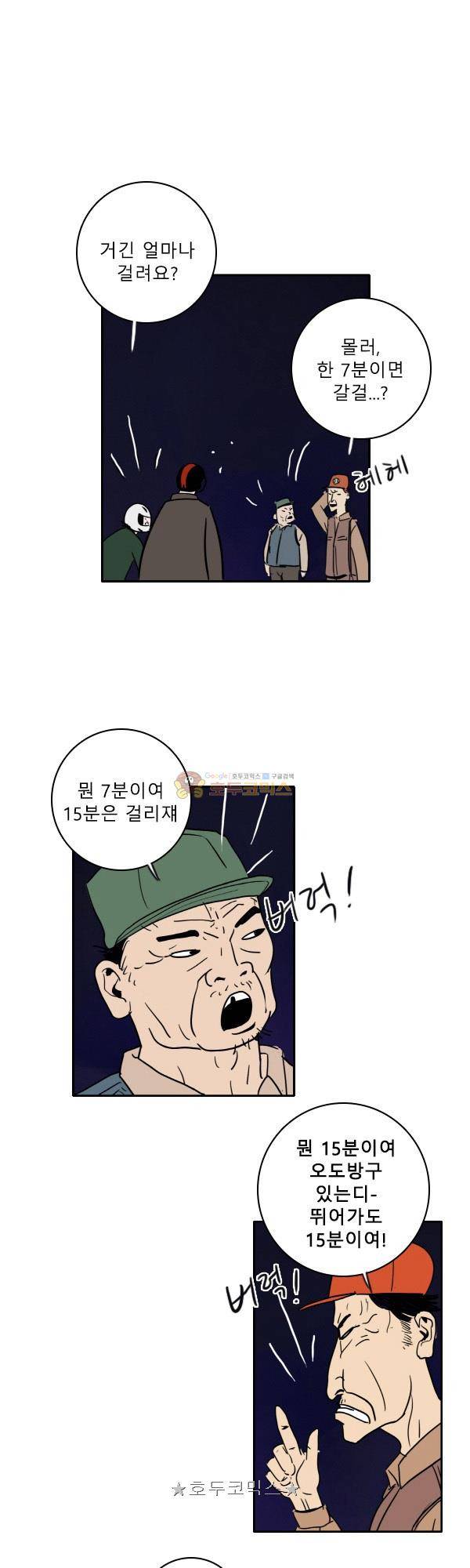 100cc 51화 - 만찬 4
