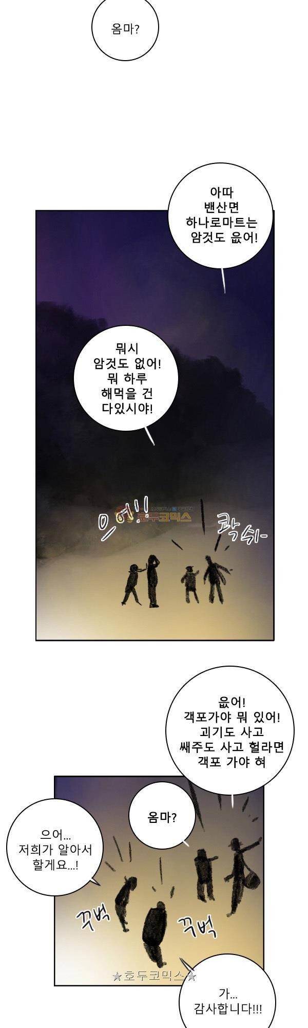 100cc 51화 - 만찬 5