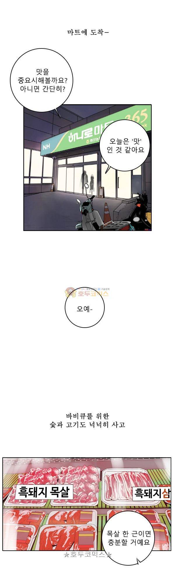 100cc 51화 - 만찬 8
