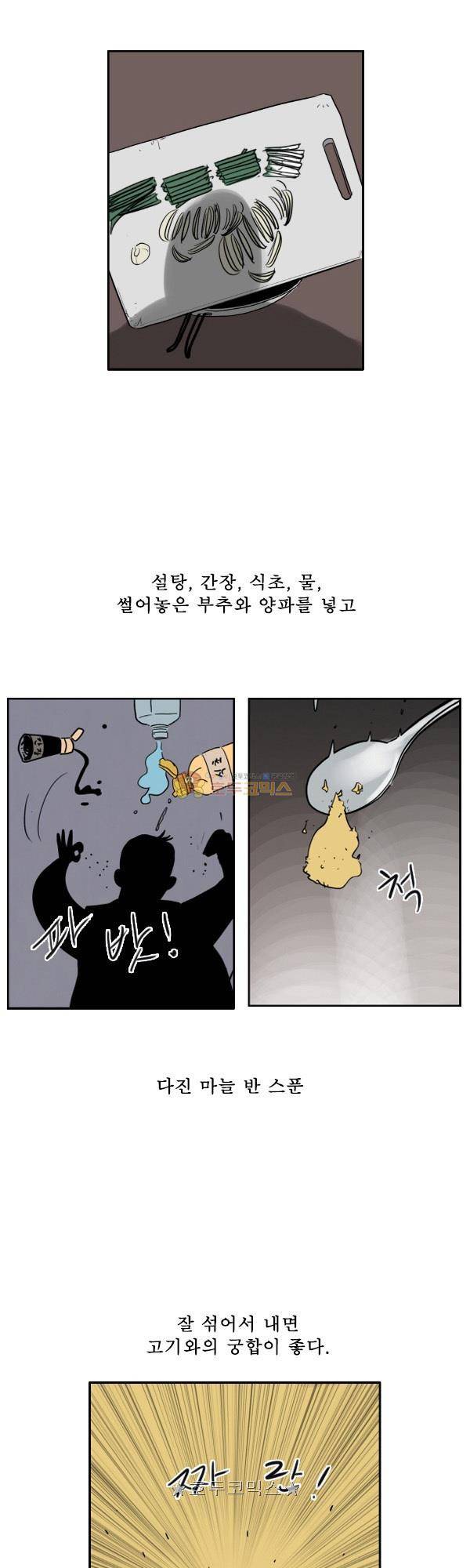 100cc 51화 - 만찬 13