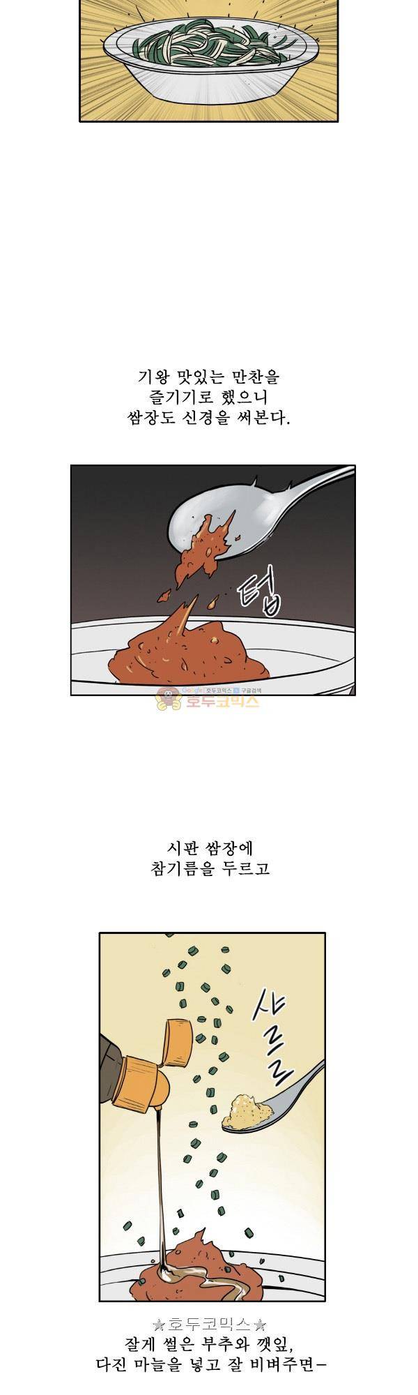 100cc 51화 - 만찬 14