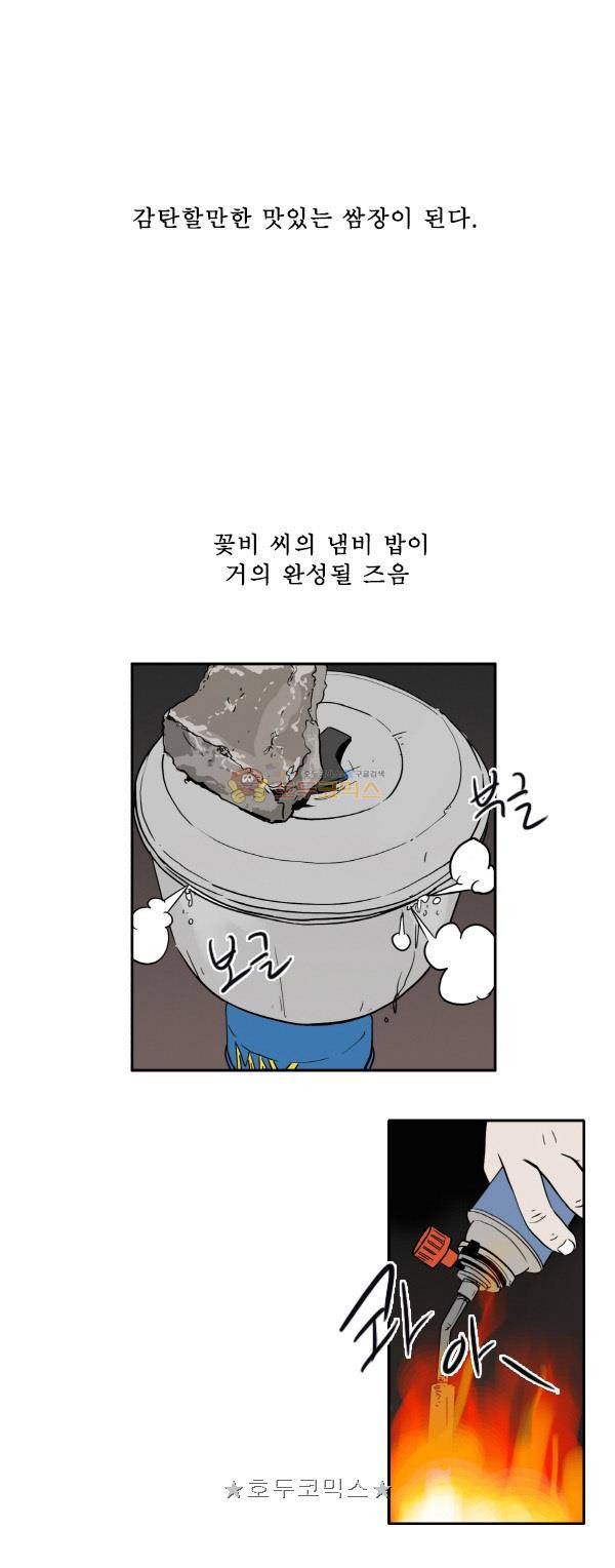 100cc 51화 - 만찬 15