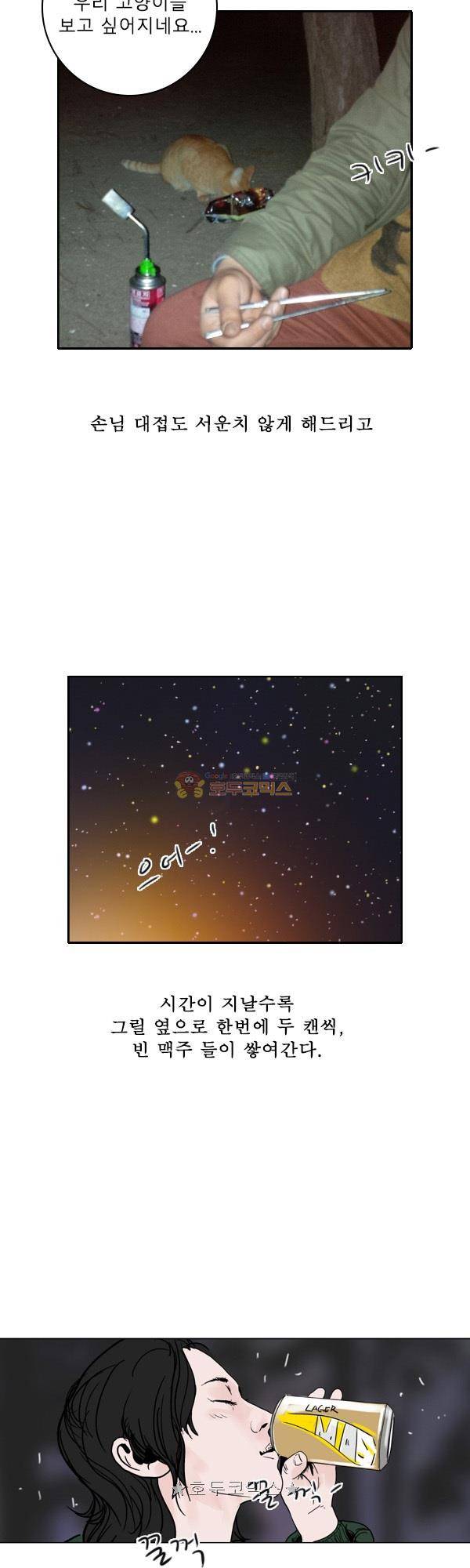 100cc 51화 - 만찬 21