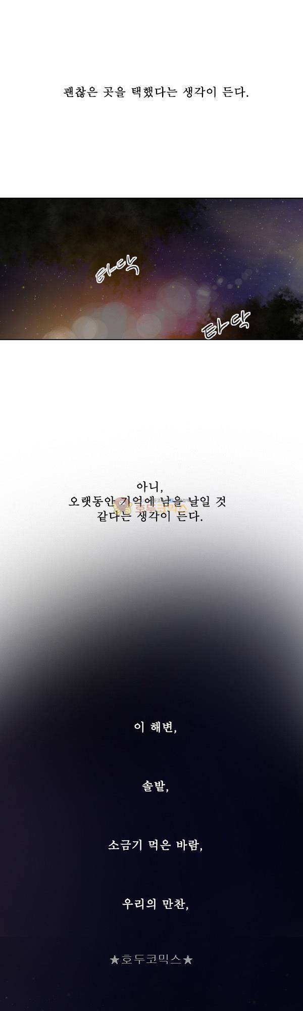 100cc 51화 - 만찬 23