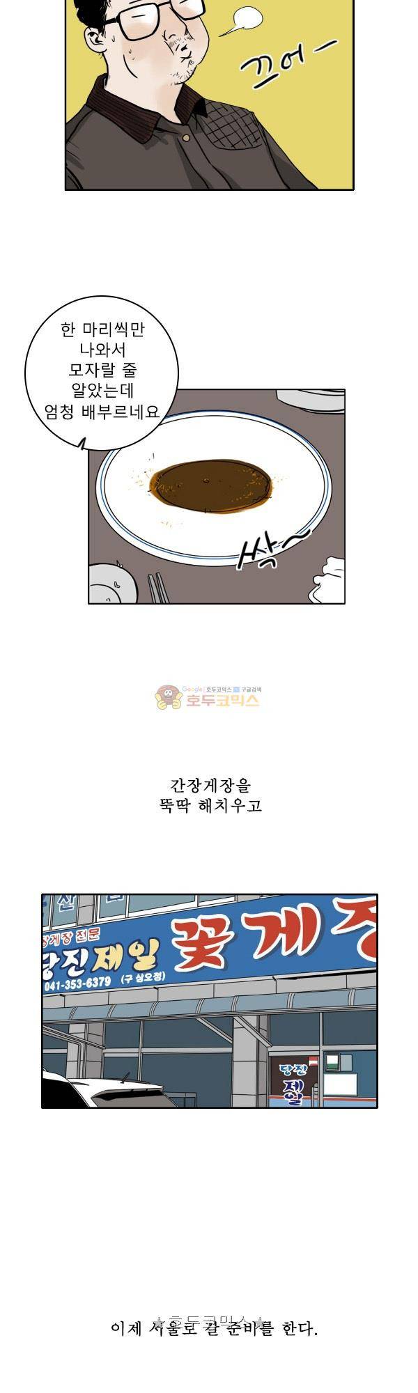 100cc 61화 - 이제 서울 2