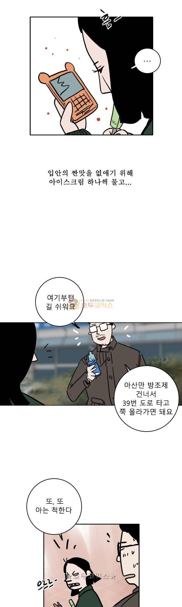 100cc 61화 - 이제 서울 3